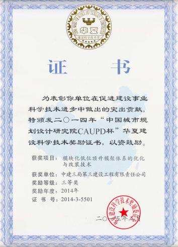 2015-模架 华夏奖证书.jpg