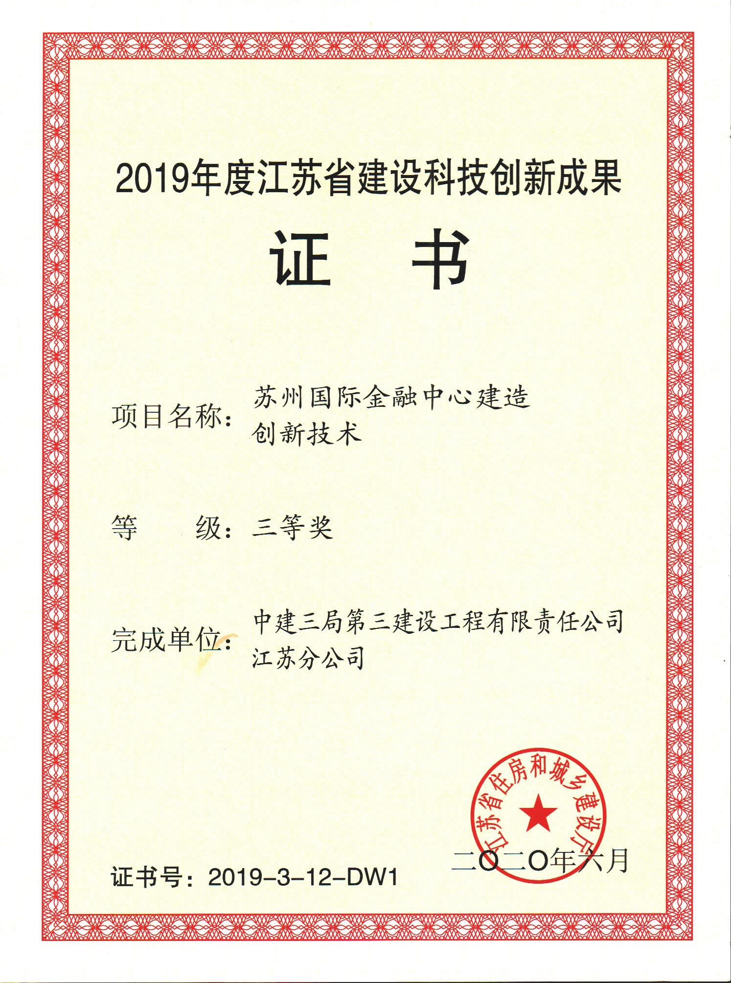 2.苏州国际金融中心建造创新技术获江苏省建设luck18(中国)体育成果.jpg