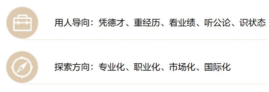 用人导向.jpg